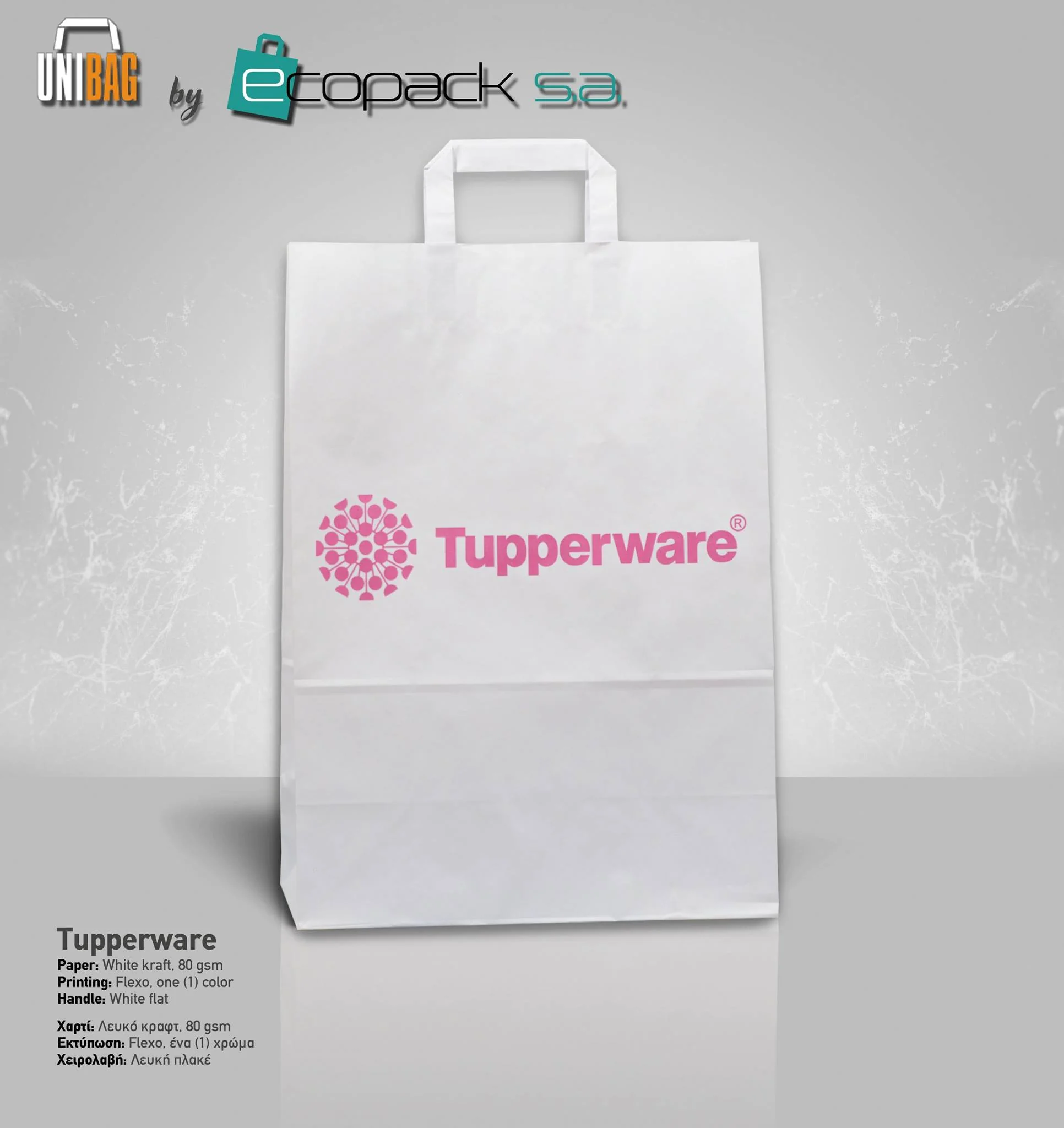 Tupperware – Χάρτινη τσάντα